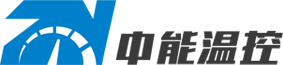 中能温控