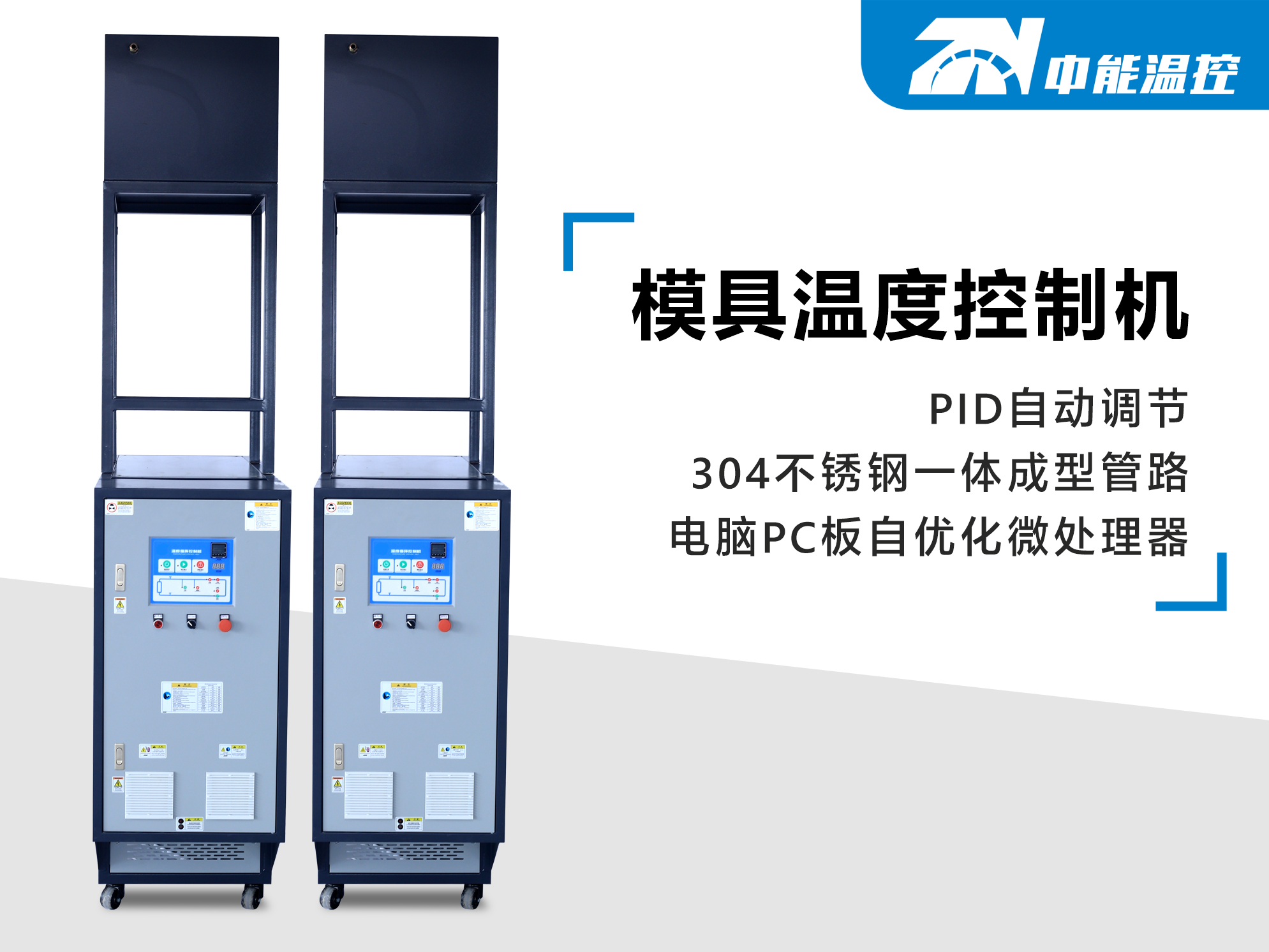 模具温度控制机