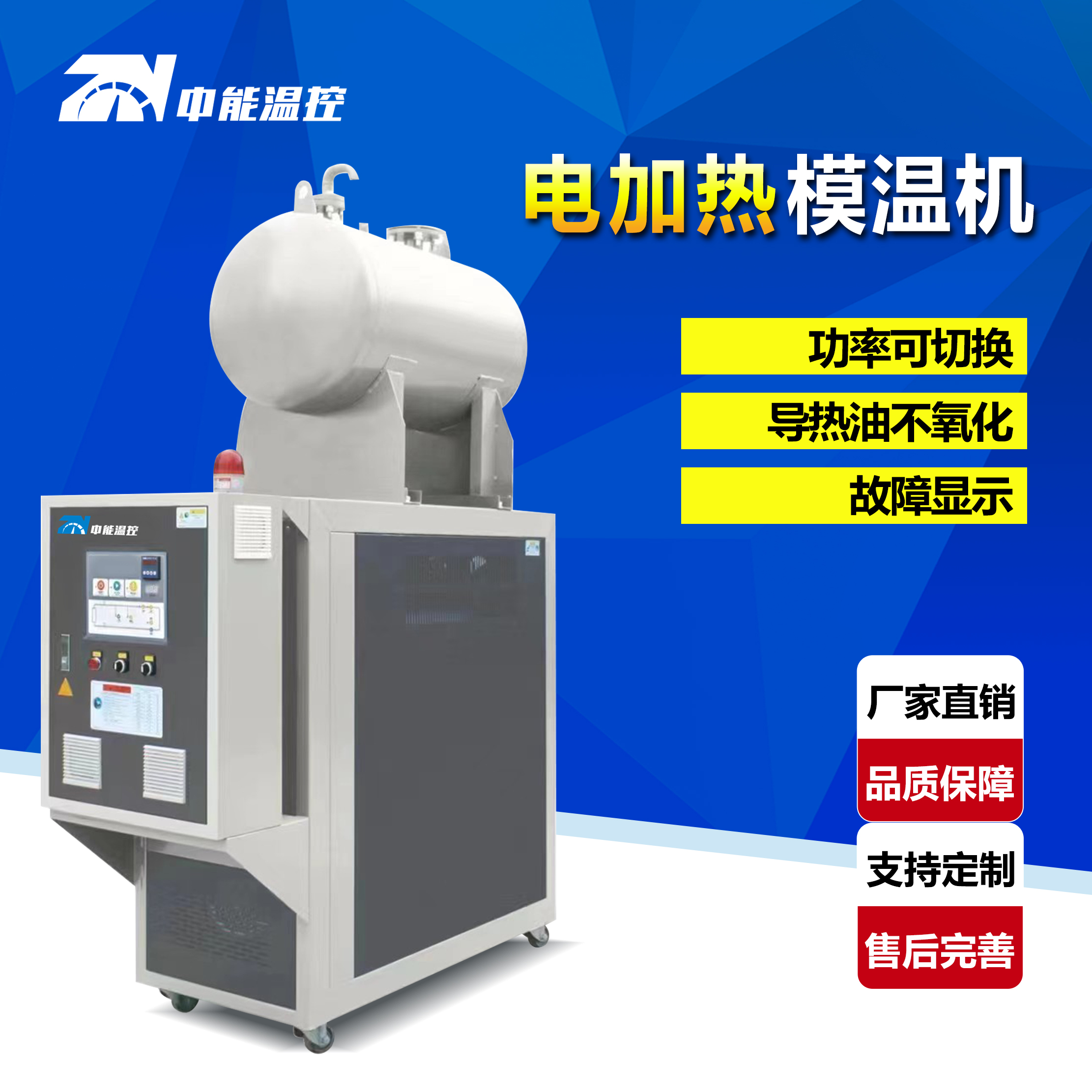 电加热模温机的优势和劣势