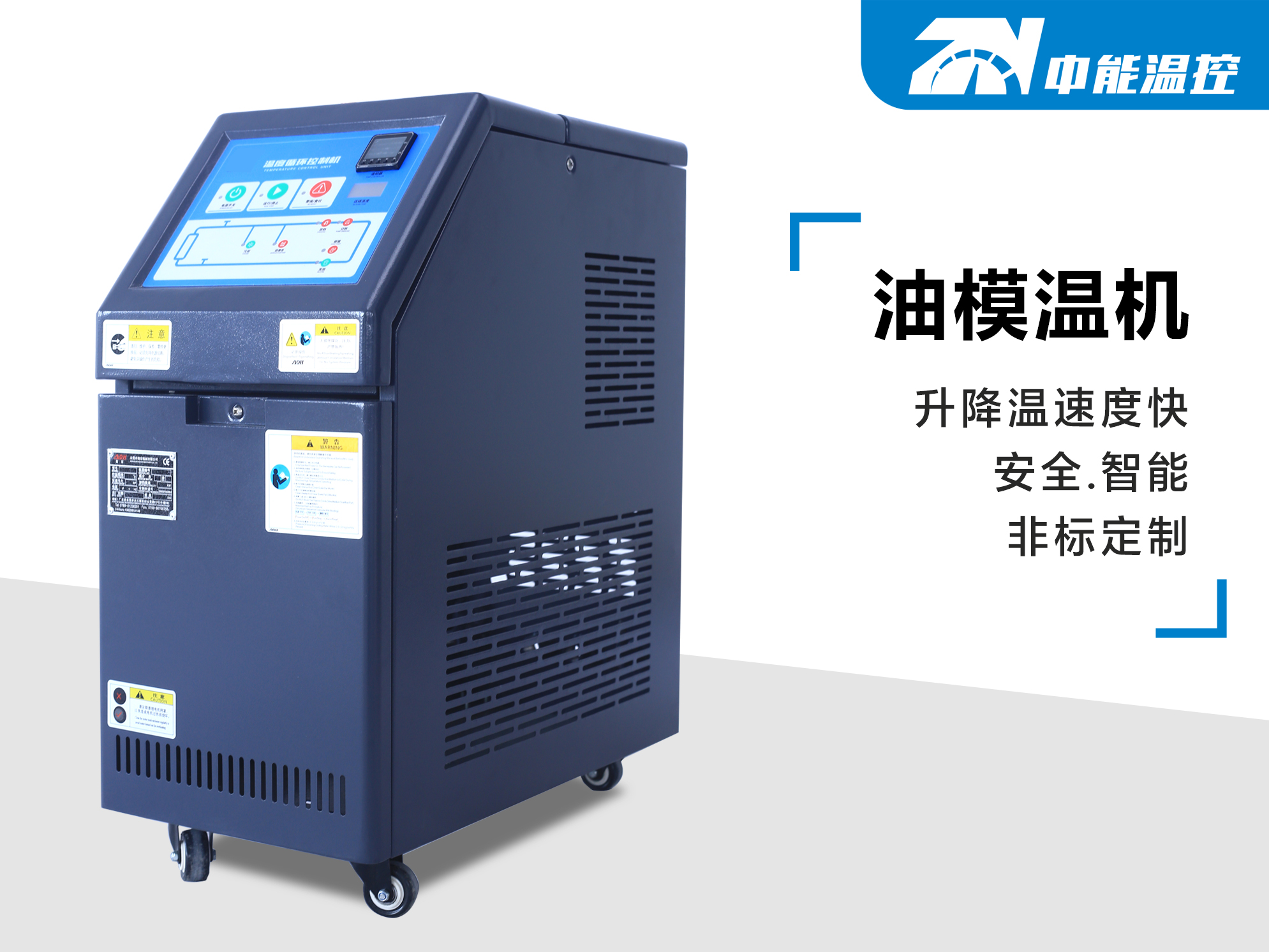 油模温机.jpg