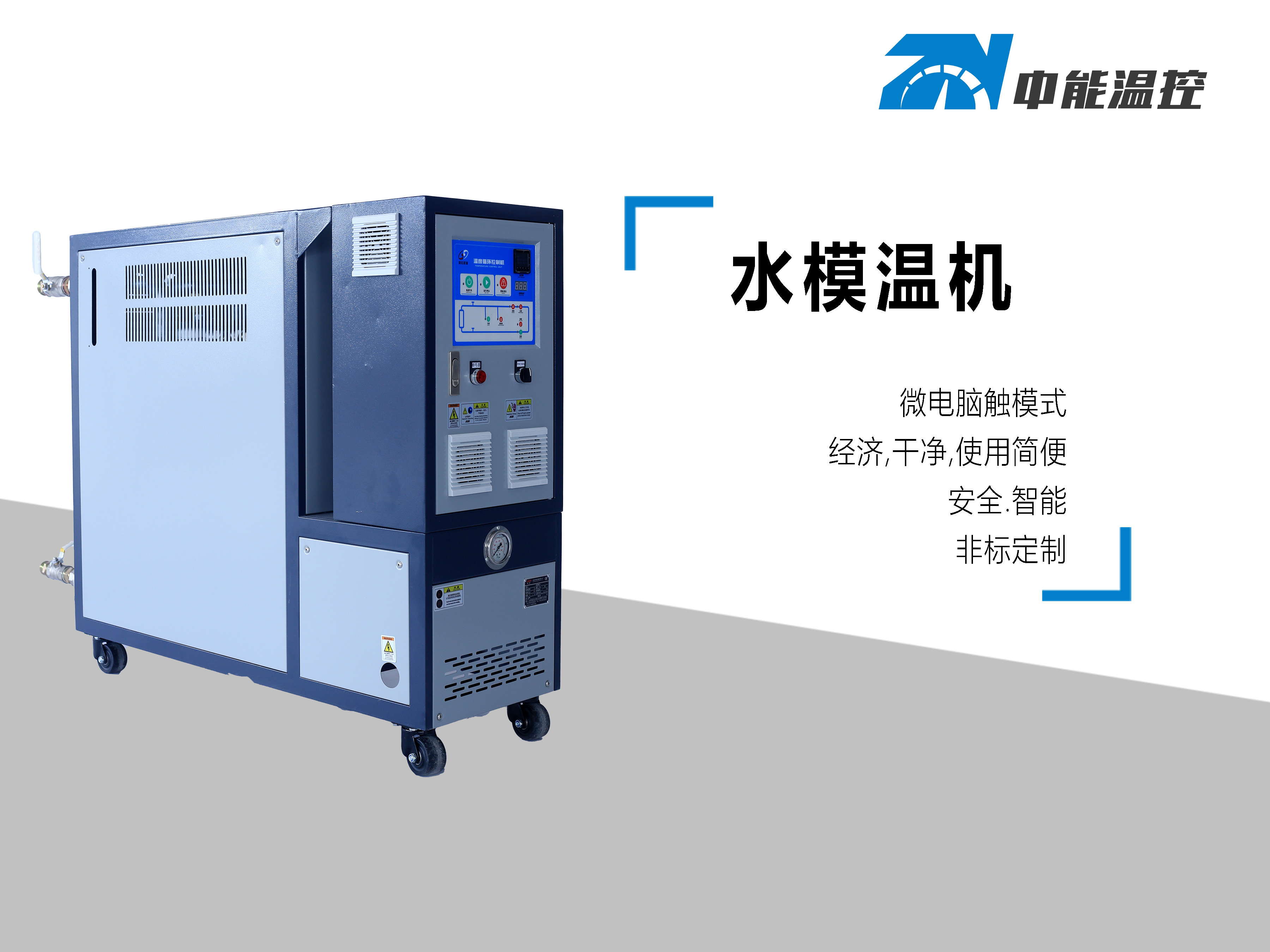 水式模温机是怎样进行工作的？水式模温机工作原理介绍~