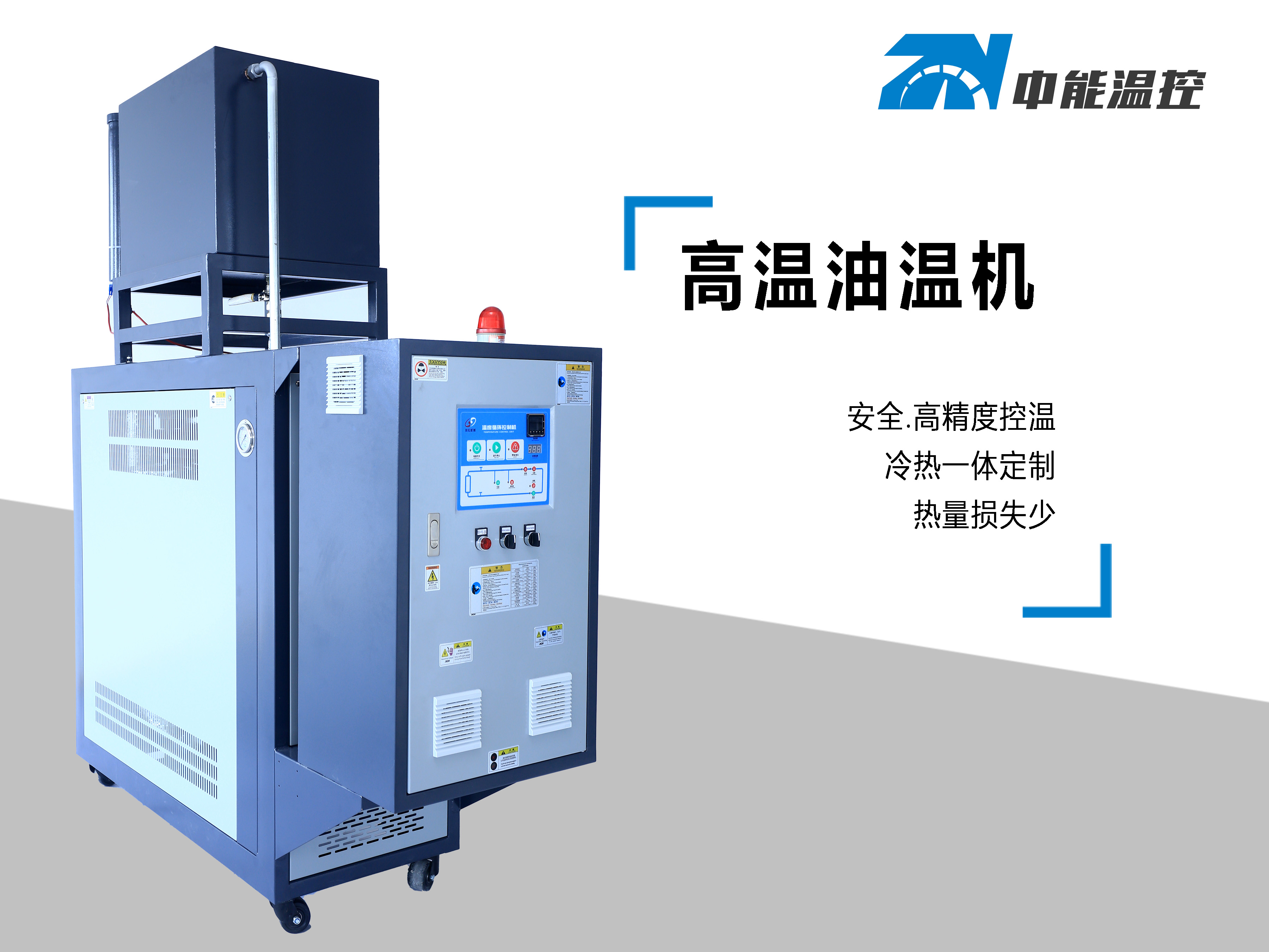 高温模温机采用哪种冷却方式