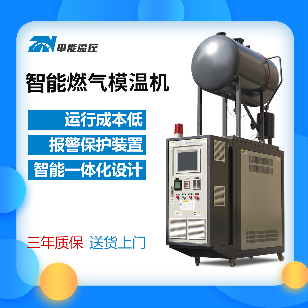 智能燃气模温机1-240X240.jpg