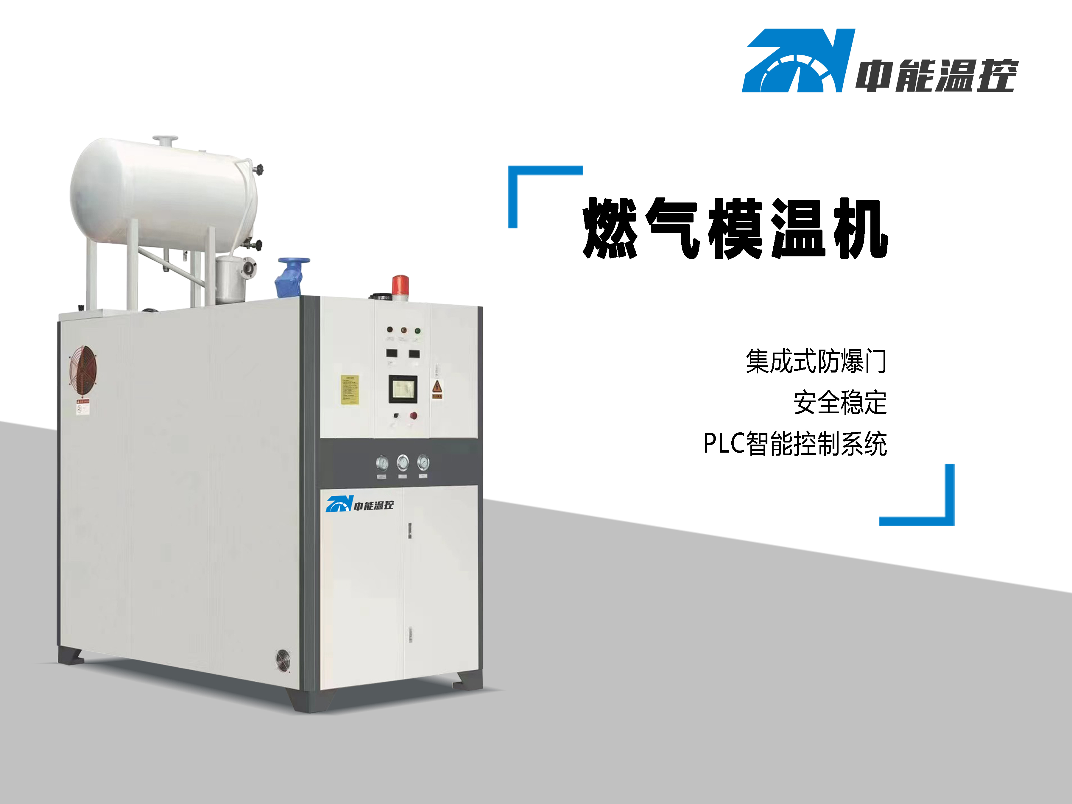 燃气模温机1.jpg