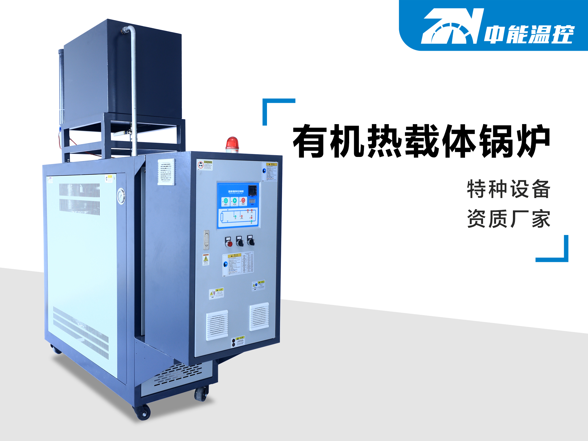 有机热载体锅炉.jpg