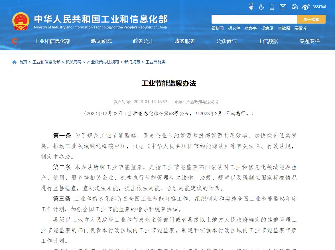 工信部公布《工业节能监察办法》自2月1日起施行！这些能耗高的企业小心哦！