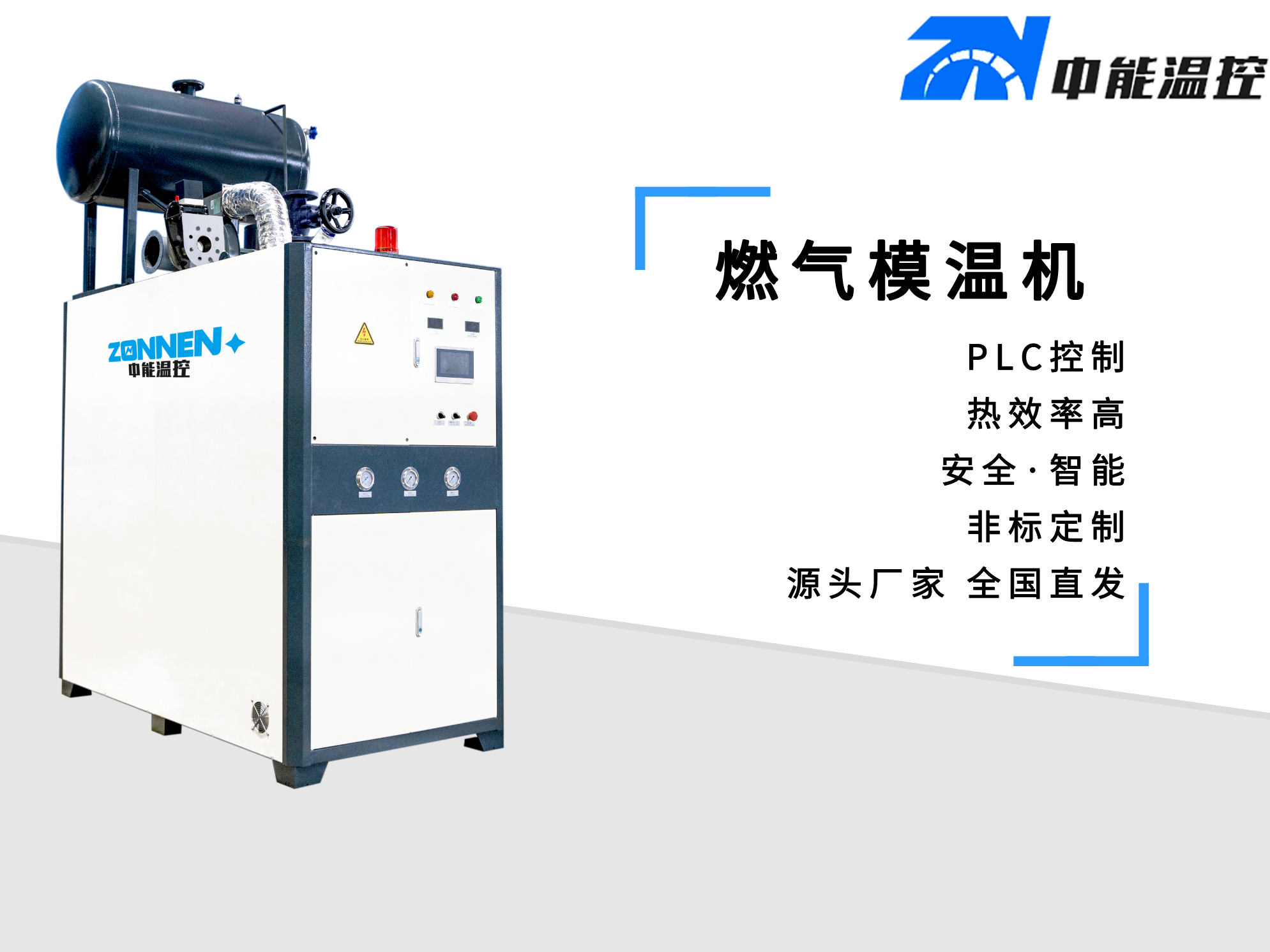 燃气模温机